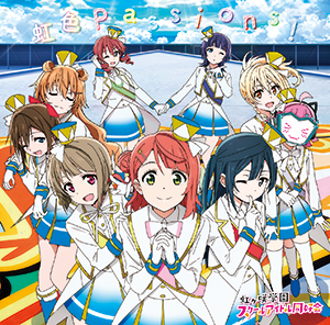 TVアニメ『ラブライブ!虹ヶ咲学園スクールアイドル同好会』オープニング主題歌 虹色Passions!