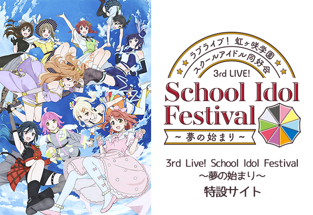 ラブライブ!虹ヶ咲学園スクールアイドル同好会 3rd Live 特設サイト