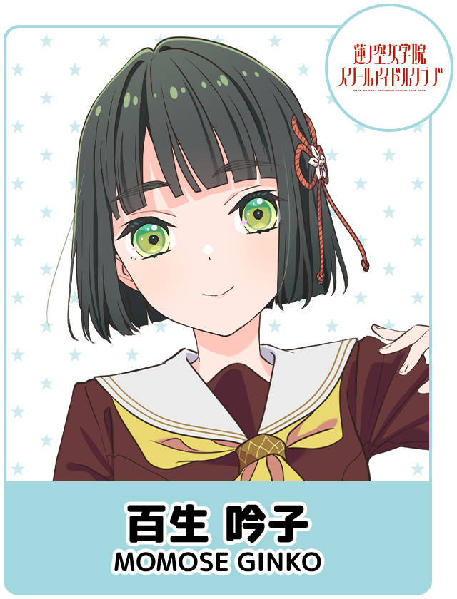百生 吟子